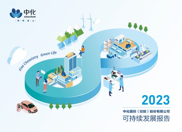 T&Uuml;V莱茵为中化国际《2023年可持续发展报告》提供独立性鉴证