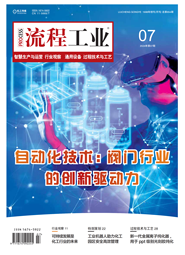 流程工業-24-07-智慧生產與運營