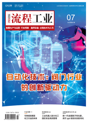流程工業-24-07-智慧生產與運營