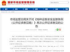DN50管道将不再属于压力管道范围，《特种设备安全监察条例》全面修订