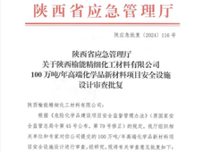 取得突破性进展！附陕西榆能100万吨/年高端化学品新材料项目中标情况