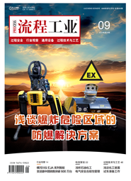 流程工業-24-09-過程安全
