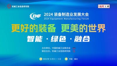 2024装备制造业先进技术展览会