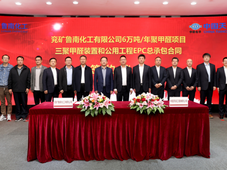 中國化學天辰公司成功簽約魯南化工聚甲醛項目EPC總承包合同