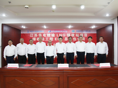 中国化学天辰公司签署江苏华电赣榆LNG接收站项目接收站工程EPC总承包合同