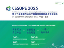 携手构建新时代创新、发展、互利合作的供应链 — CSSOPE 2025 将于2025年8月举办