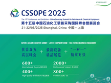 600+采购高层都要参加的会，CSSOPE2025你值得看看