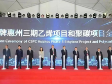 乙烯产能将达380万吨/年！中海壳牌这两个大项目全面建设仪式举行