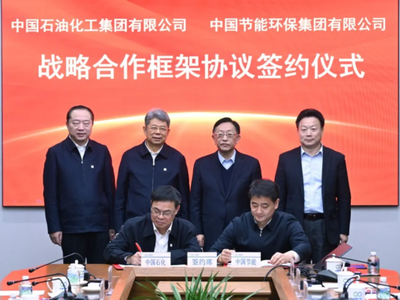 中国石化与中国节能合作签约