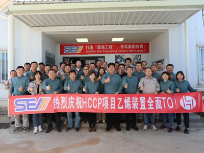 埃克森美孚惠州乙烯一期项目迈出关键一步！