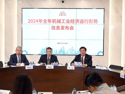 2024年全年机械工业经济运行形势信息发布会在京召开