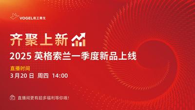 2025英格索兰一季度新品上线