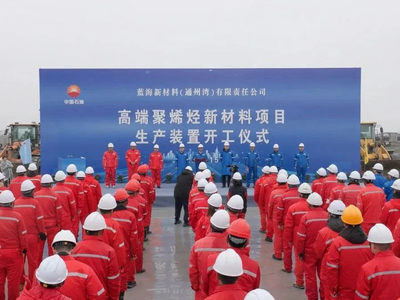 总投资超100亿元！中石油蓝海高端聚烯烃新材料项目，核心装置开工