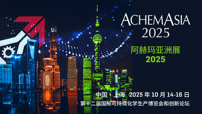 2025阿赫玛亚洲展（ACHEMASIA）