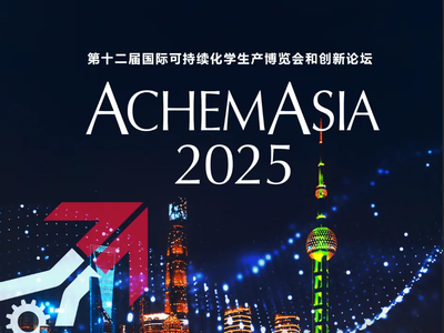 2025阿赫玛亚洲展（ACHEMASIA），邀您共塑流程工业未来！