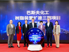 巴斯夫上海漕泾基地聚酯与聚氨酯树脂产线扩建项目投产，2026年还将继续优化工艺，扩大产能！