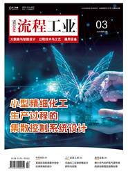 流程工业-25-03-化2大数据与智能设计