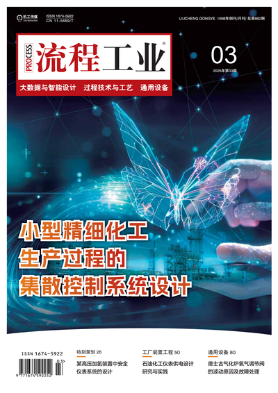 流程工業-25-03-化2大數據與智能設計