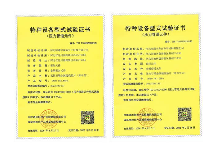 瑞通宇和 证书合集_15.png