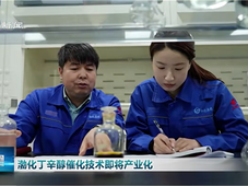 自主研发！渤化永利丁辛醇催化技术完成工业化测试！