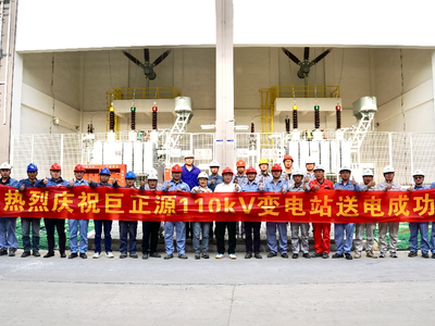 中國化學天辰公司牽頭總承包的巨正源（揭陽）醋酸項目110kV變電站一次受電成功