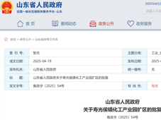 山东省批准5家化工园区扩区！