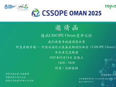 掘金中东能源市场：5月14日，CSSOPE阿曼油气&新能源采购专场等你来！