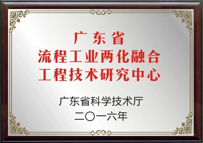 广东省两化融合技术中心.jpg