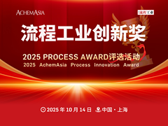 即刻申报｜6大奖项，2025流程工业创新奖评选活动开启！