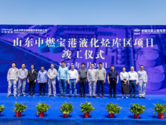 中国化学天辰公司总承包的山东中燃宝港液化烃库区项目圆满竣工