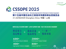 CSSOPE 2025 观众预登记火热开启！聚焦五大采购专场，共赴石化装备国际盛会