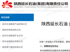 延长石油夏季专项高校毕业生招聘、社会招聘公告！