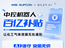 百亿补贴加持！AI 气云成像，如何让化工安全真正“看得见”？