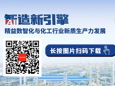 霍尼韦尔《智造新引擎：精益数智化与化工行业新质生产力发展白皮书》重磅发布