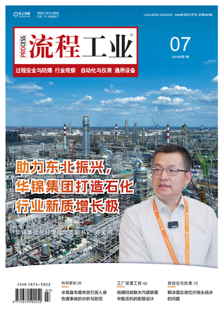 流程工业-25-07-过程安全与防爆