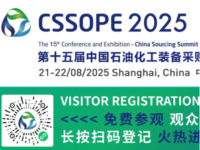 俄最大石化企业西布尔CSSOPE中国供应商日活动即将开启