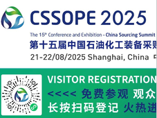 阿曼PDO 亮相 CSSOPE 2025，发布核心采购清单 聚焦能源产业链升级与本地化合作