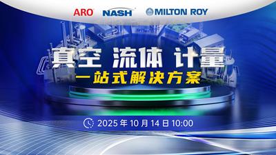 真空 流体 计量 一站式解决方案