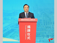 288亿元！中国石化、沙特阿美成立福建中阿炼油化工有限公司