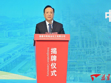 288亿元！中国石化、沙特阿美成立福建中阿炼油化工有限公司