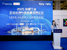 智造未来·合规致远 | 2025流程工业企业出海与高质量发展论坛在沪成功举办！