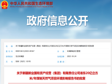 投资近155亿元，新疆新业新建大型煤化工项目环评获批
