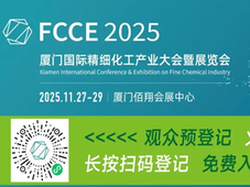 展商推介 | 超强阵容！福建省环境保护产业协会组团参加2025厦门国际精细化工产业大会暨展览会
