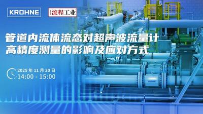 管道内流体流态对超声波流量计高精度测量的影响及应对方式