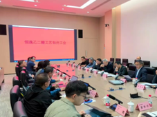 总投资约257亿元，恒逸240万吨/年新疆煤化工项目工艺包开工会召开