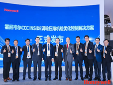 进博首发｜霍尼韦尔CCC Inside涡轮压缩机组优化控制解决方案亮相进博会