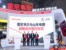 进博签约｜霍尼韦尔与山东电建深化EPC出海战略合作 共筑全球能源转型新标杆