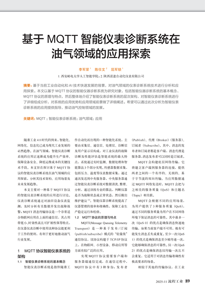 流程工业-25-11-工艺改进与绿色生产