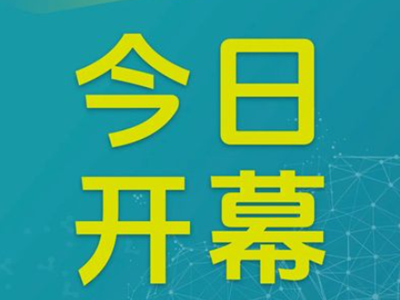 今日启幕｜FCCE 2025 厦门国际精细化工大会：聚全球资源，筑产业高地