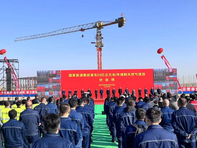 投标金额公布！天辰、赛鼎、成达中标国家能源集团准东煤制天然气项目EPC总包